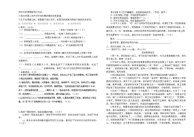 甘肃省定西市陇西县B2片区2023-2024学年九年级上学期1月期末联考语文试题第2页