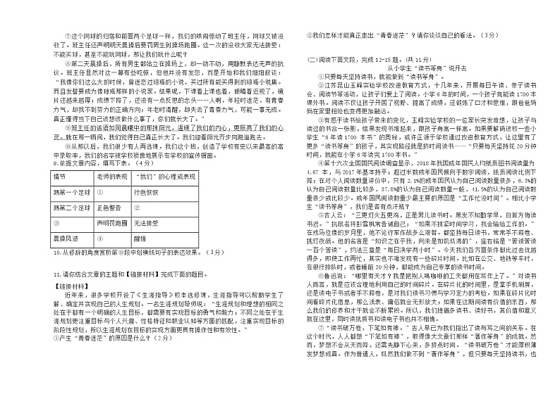 甘肃省定西市陇西县B2片区2023-2024学年九年级上学期1月期末联考语文试题第3页