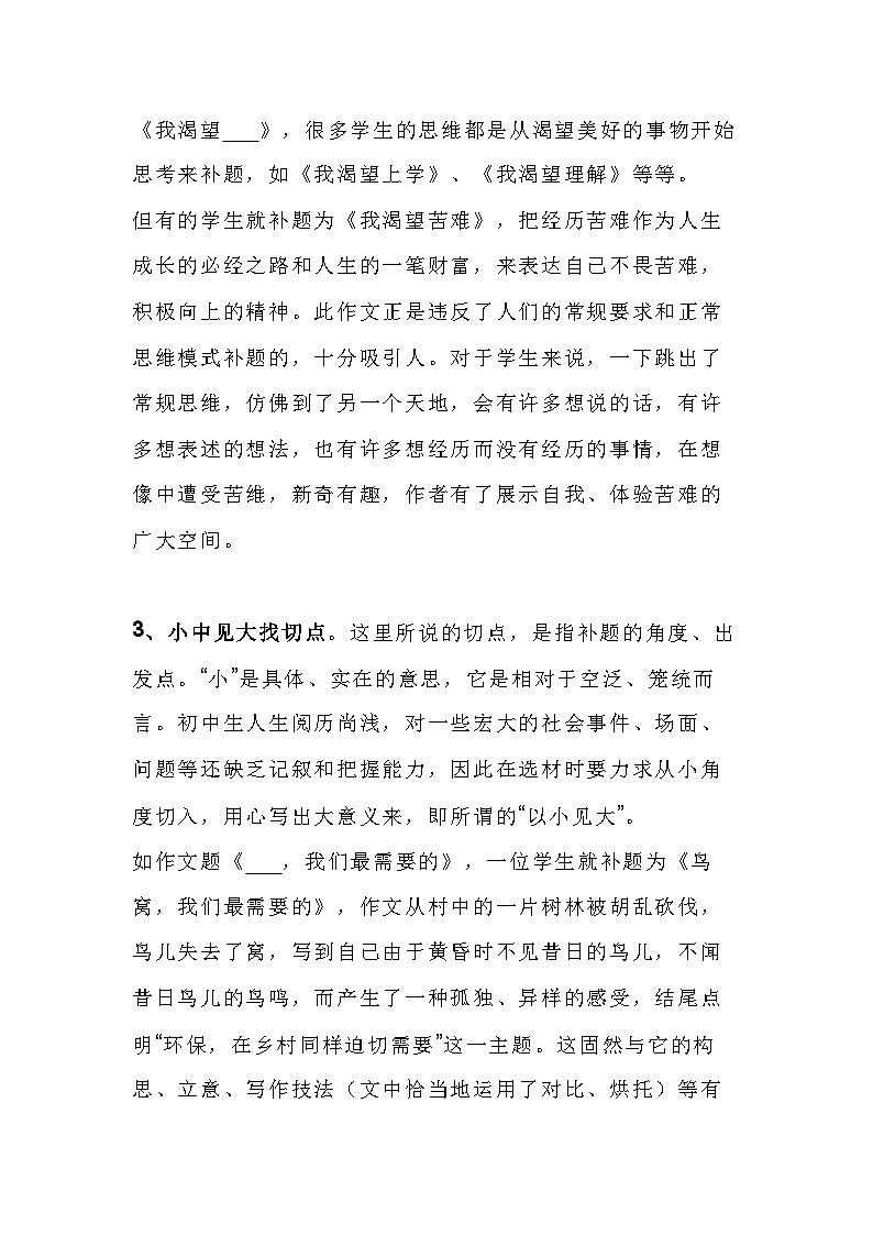 初中语文半命题作文的补题技巧02