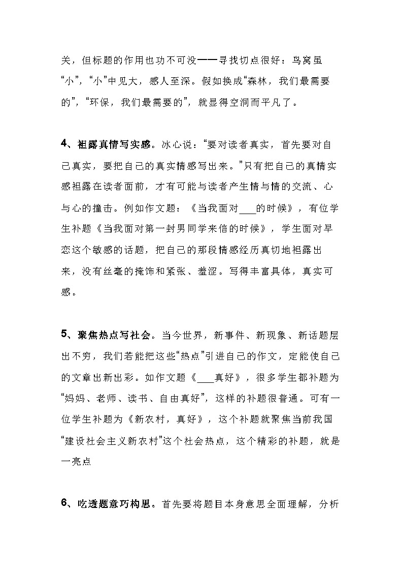 初中语文半命题作文的补题技巧03