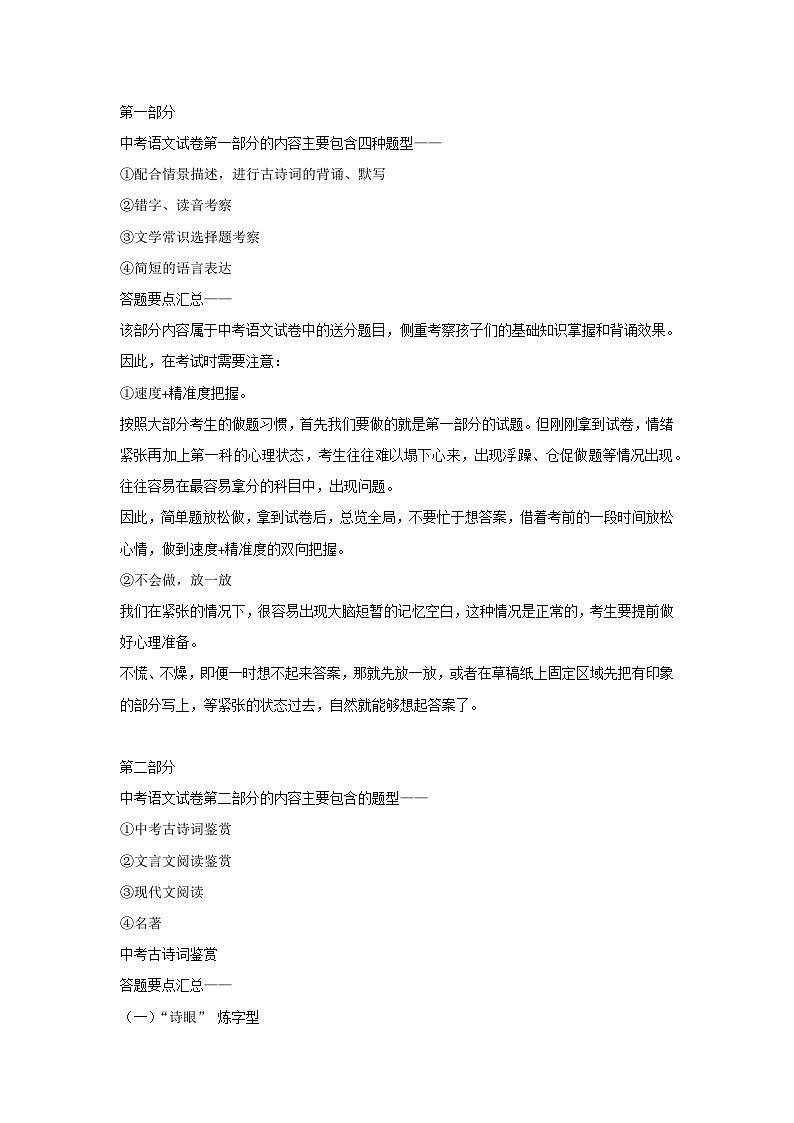 初中语文考试答题模板第1页