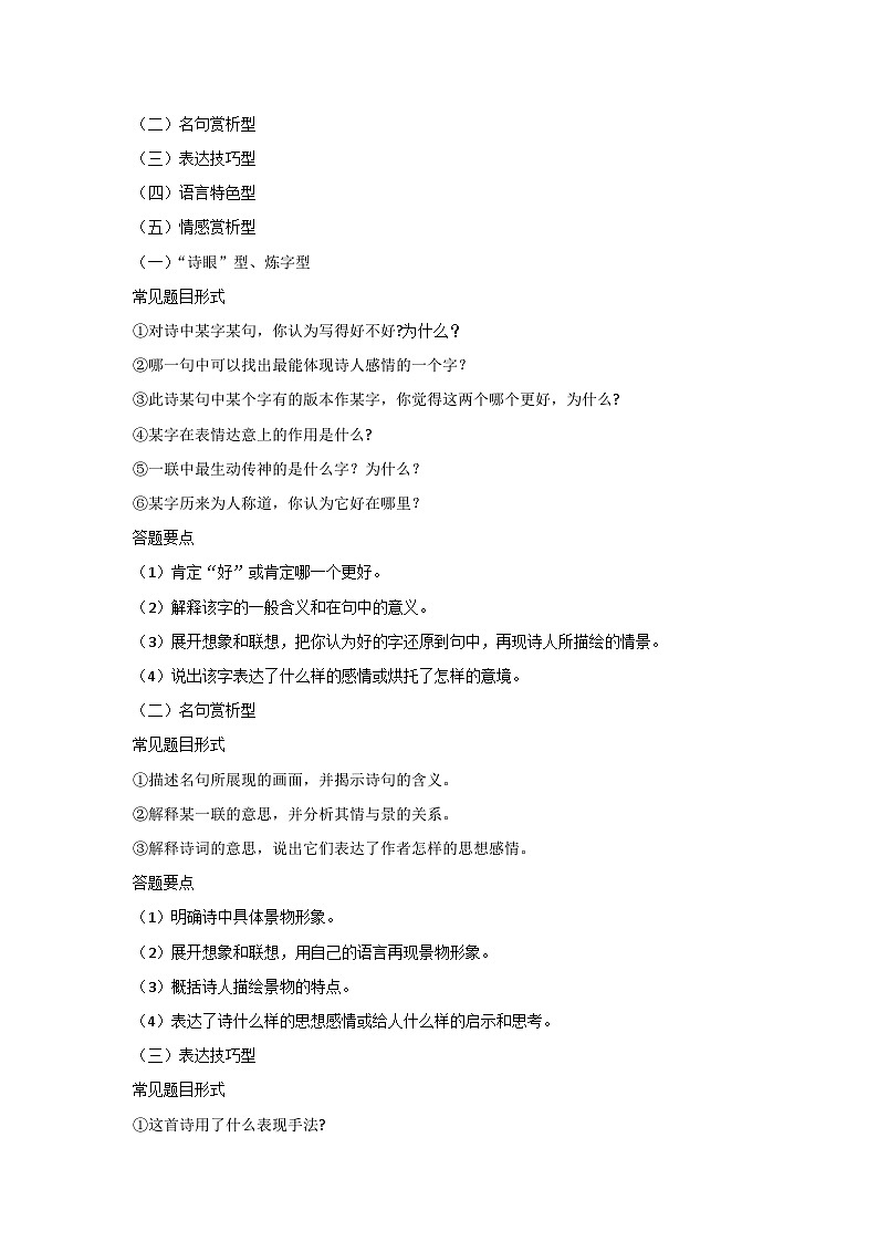 初中语文考试答题模板第2页