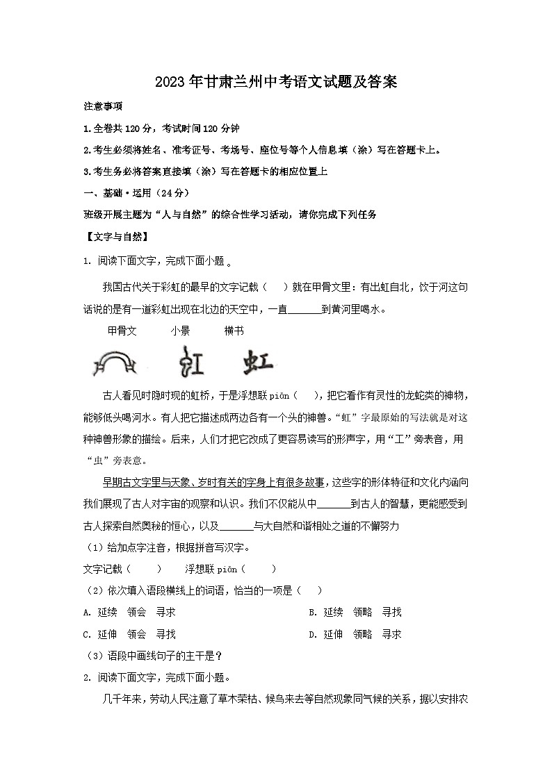 2023年甘肃兰州中考语文试题及答案01