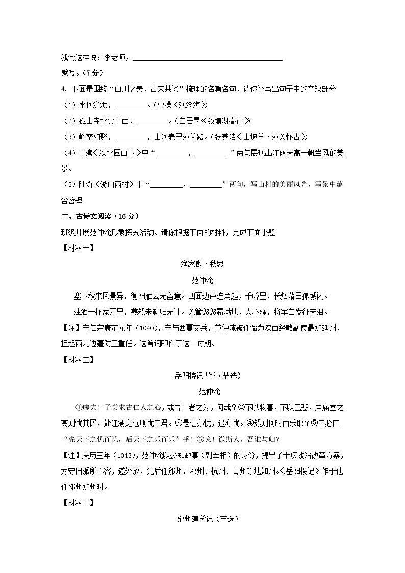 2023年甘肃兰州中考语文试题及答案03