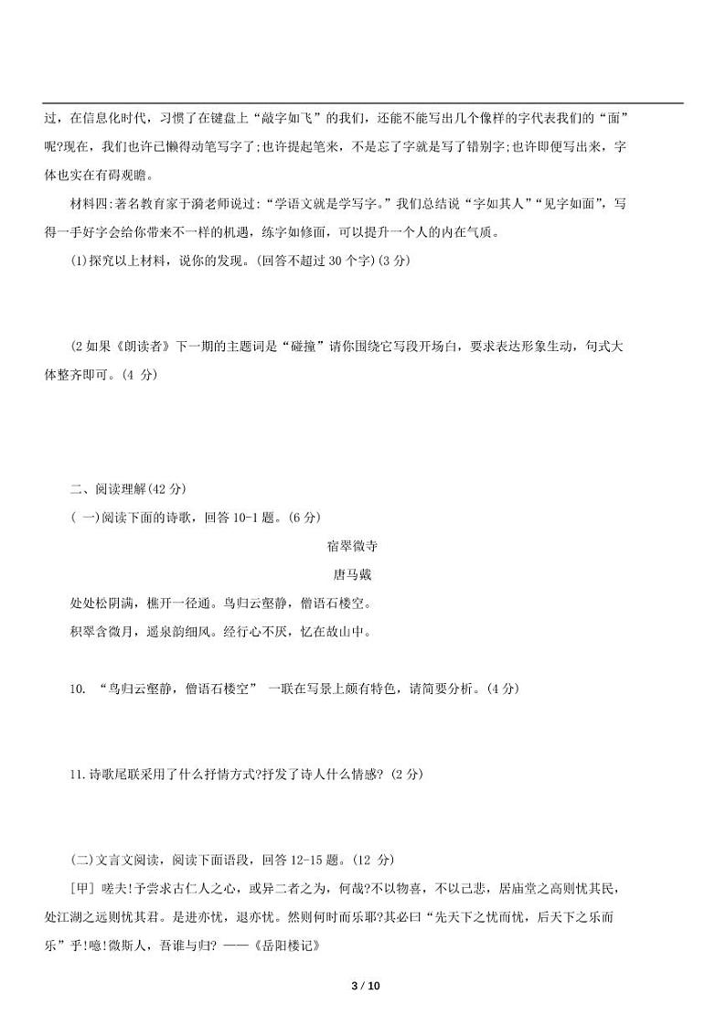 人教版语文九年级上册期末水平检测卷一（含详细解析）第3页