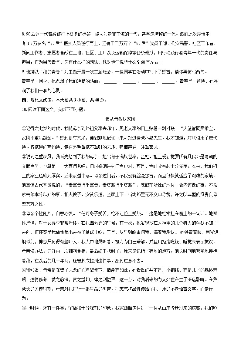 2020-2021学年辽宁省铁岭市西丰县九年级（上）期末语文试卷（含详细答案解析）第3页