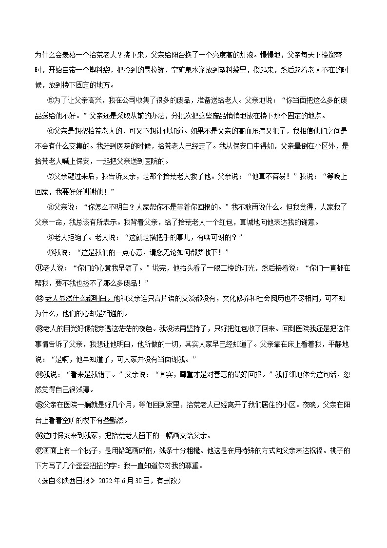 2022-2023学年安徽省池州市东至县九年级（上）期末语文试卷（含详细答案解析）第2页
