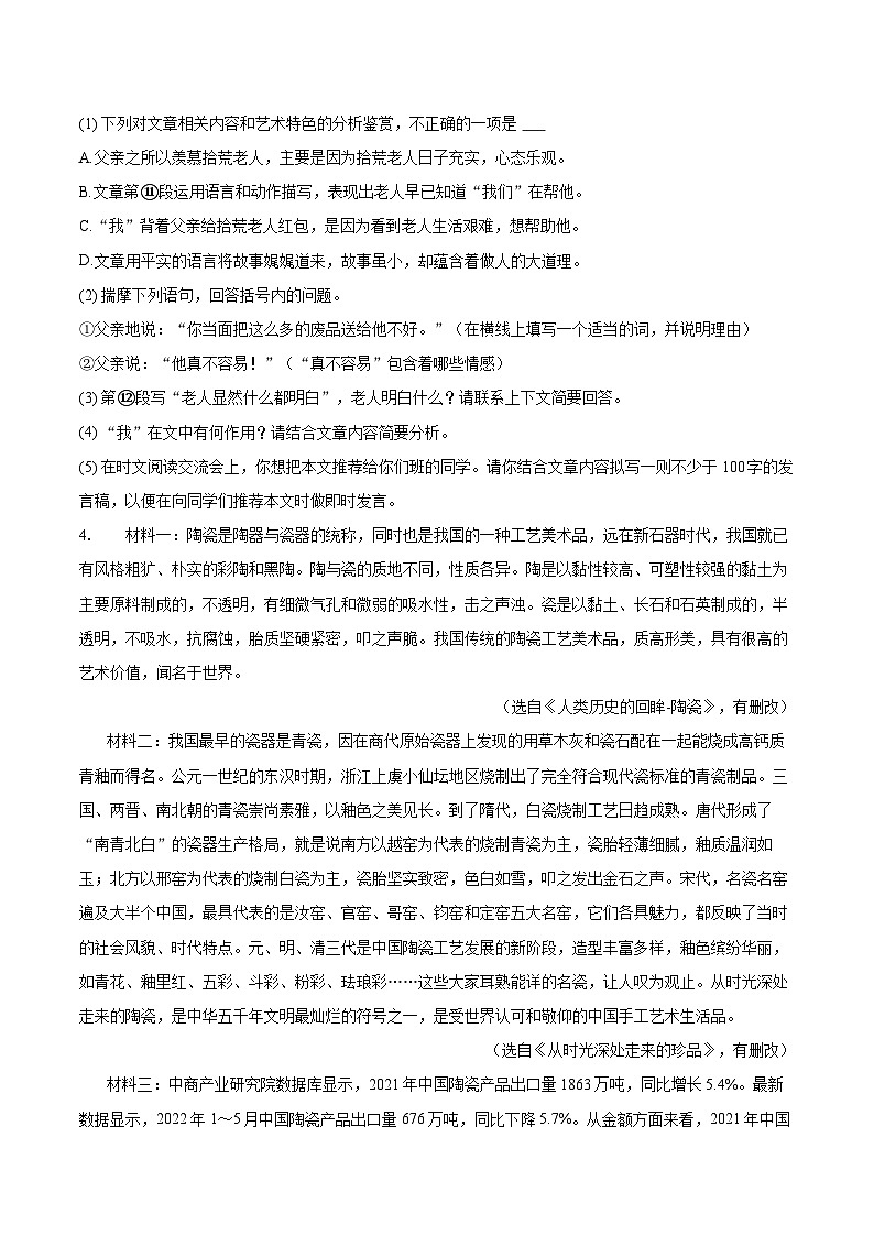 2022-2023学年安徽省池州市东至县九年级（上）期末语文试卷（含详细答案解析）第3页