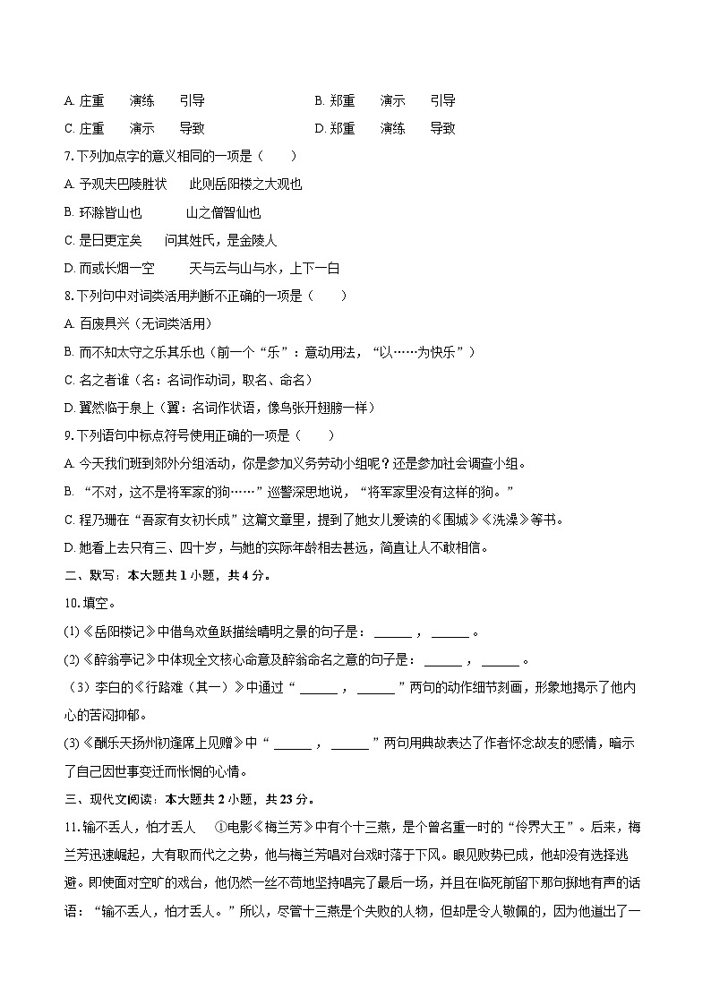2022-2023学年安徽省合肥市九年级（上）期末语文试卷（含详细答案解析）第2页