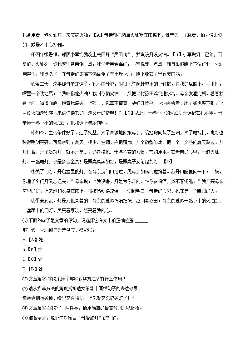 2022-2023学年安徽省淮南市西部地区九年级（上）期末语文试卷（含详细答案解析）02