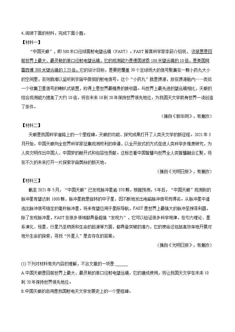 2022-2023学年安徽省淮南市西部地区九年级（上）期末语文试卷（含详细答案解析）03