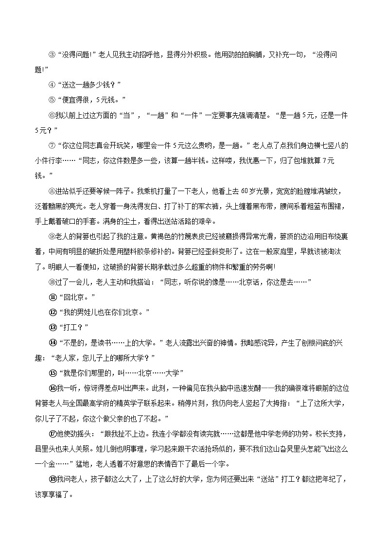 2022-2023学年北京市昌平区九年级（上）期末语文试卷（含详细答案解析）03