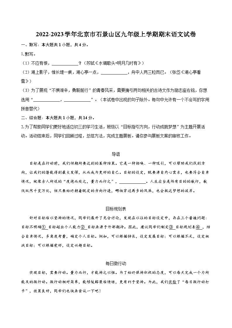 2022-2023学年北京市石景山区九年级上学期期末语文试卷（含详细答案解析）第1页