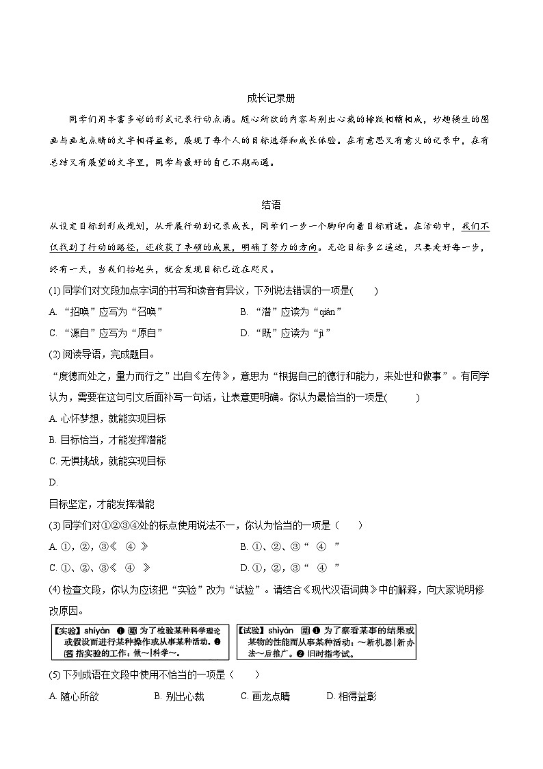 2022-2023学年北京市石景山区九年级上学期期末语文试卷（含详细答案解析）第2页