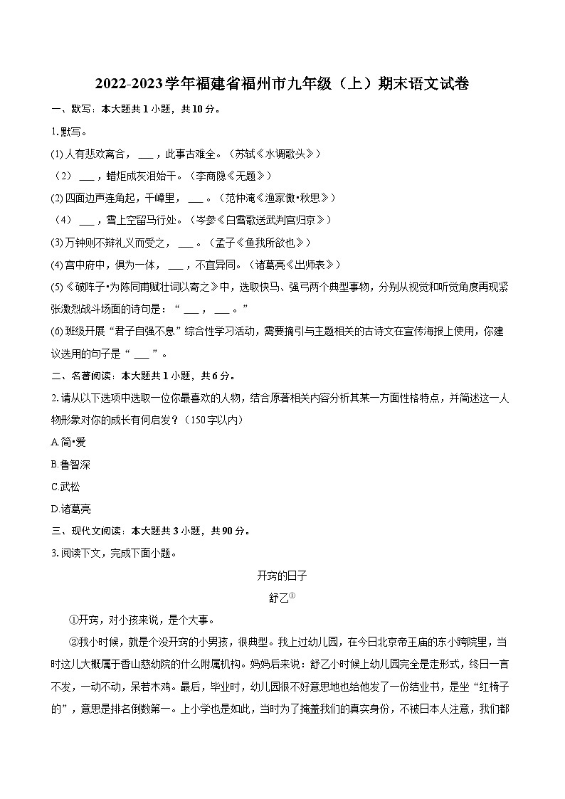 2022-2023学年福建省福州市九年级（上）期末语文试卷（含详细答案解析）01