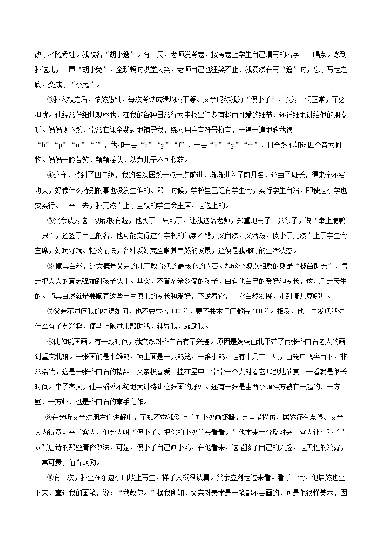 2022-2023学年福建省福州市九年级（上）期末语文试卷（含详细答案解析）02