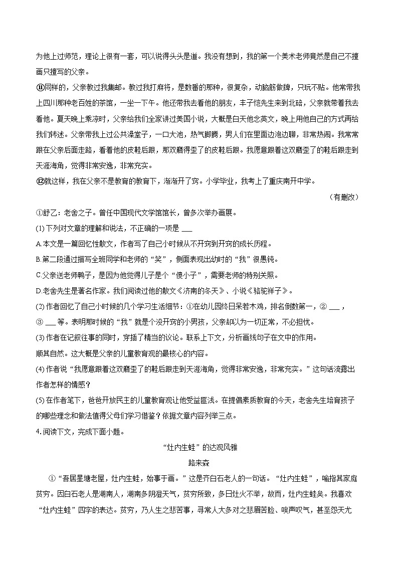 2022-2023学年福建省福州市九年级（上）期末语文试卷（含详细答案解析）03