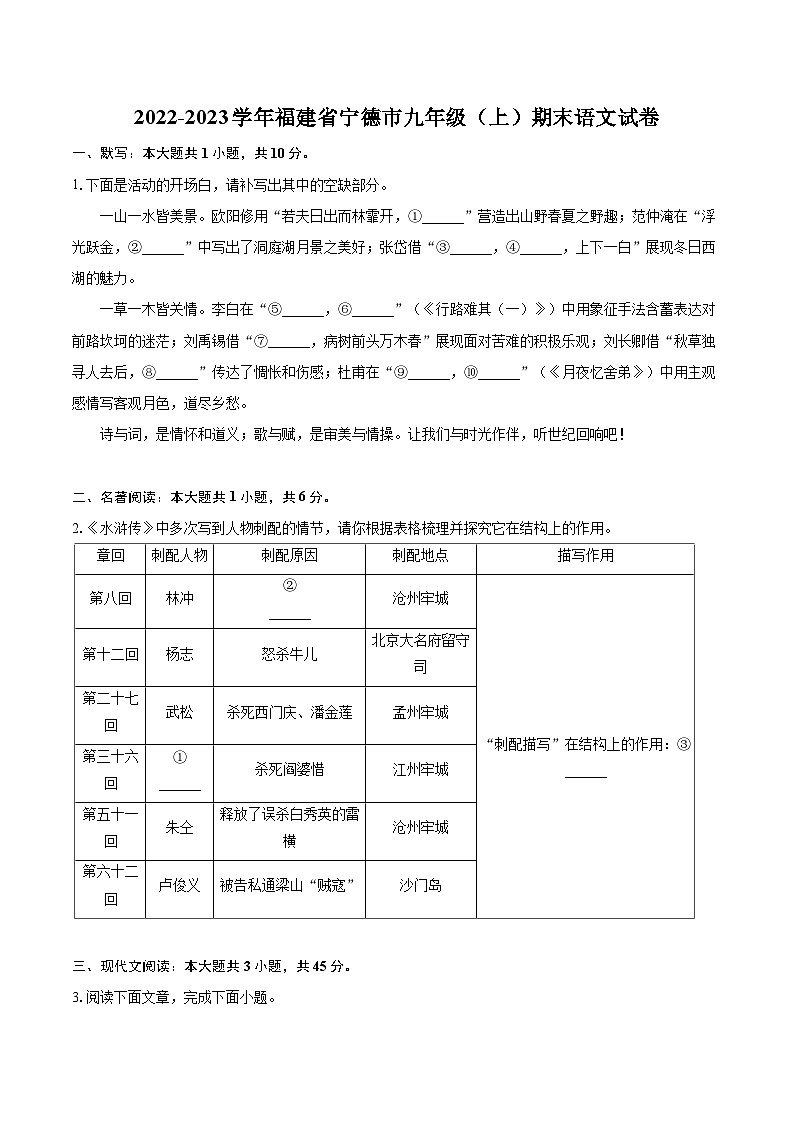 2022-2023学年福建省宁德市九年级（上）期末语文试卷（含详细答案解析）第1页