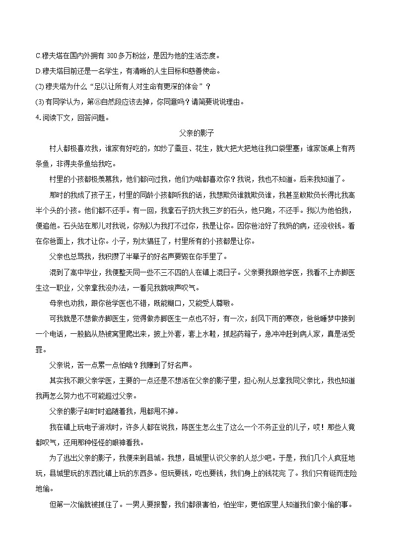 2022-2023学年福建省泉州市泉港区九年级（上）期末语文试卷（含详细答案解析）第3页