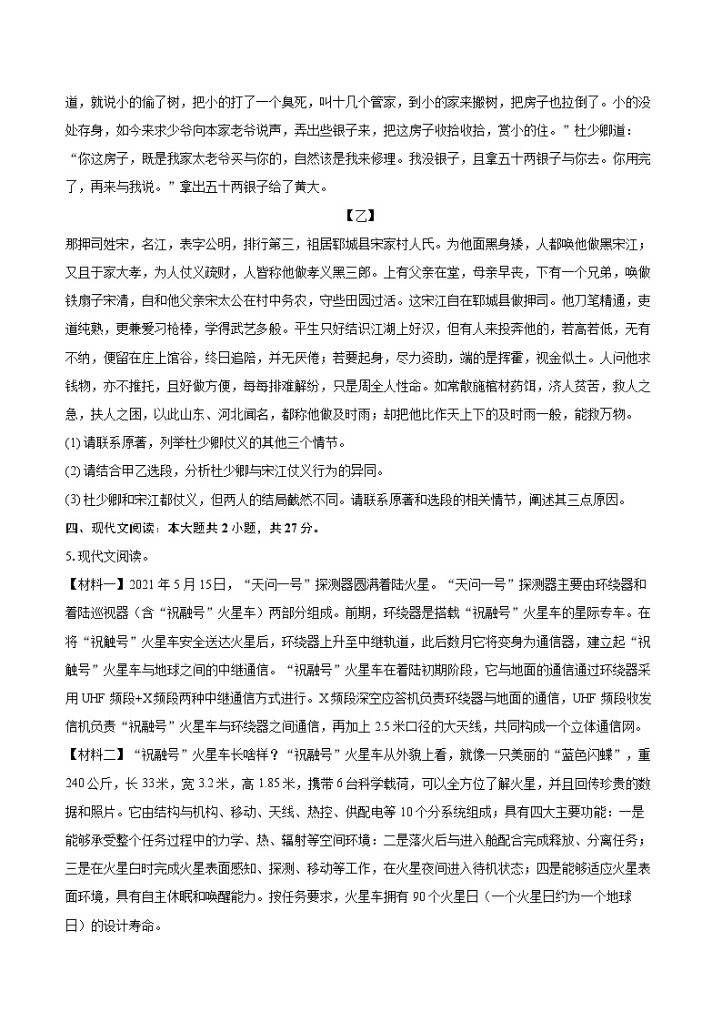 2022-2023学年广东省江门市鹤山市九年级（上）期末语文试卷（含详细答案解析）02