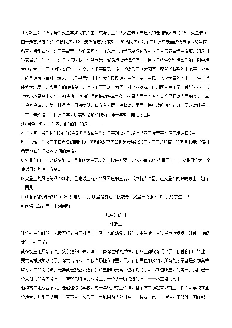 2022-2023学年广东省江门市鹤山市九年级（上）期末语文试卷（含详细答案解析）03