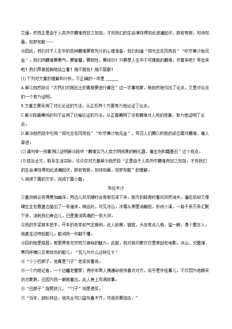 2022-2023学年广东省揭阳市惠来县九年级（上）期末语文试卷（含详细答案解析）第3页