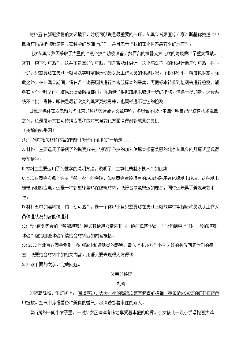 2022-2023学年广东省清远市九年级（上）期末语文试卷（A卷）（含详细答案解析）03