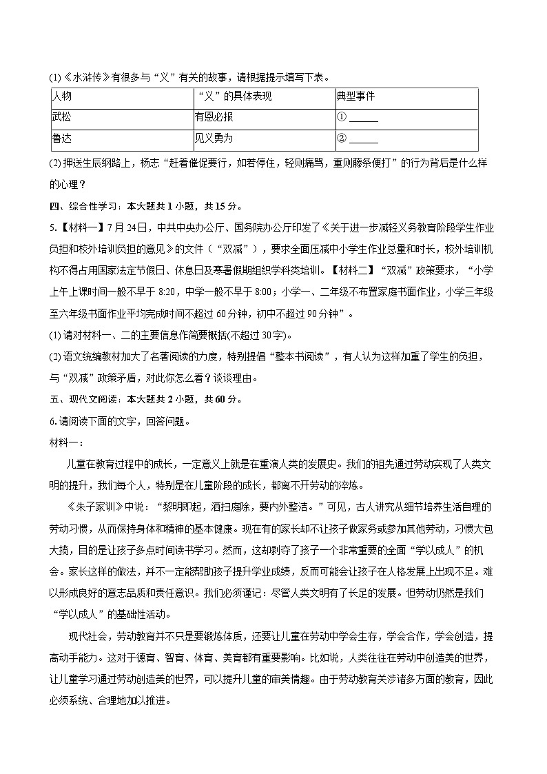 2022-2023学年广东省汕头市潮南区九年级（上）期末语文试卷（含详细答案解析）02