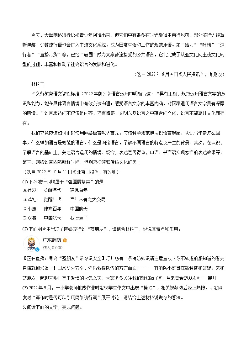 2022-2023学年广东省汕尾市九年级（上）期末语文试卷（含详细答案解析）03