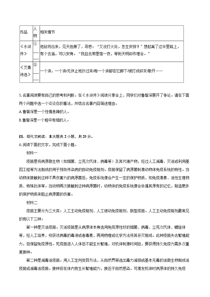 2022-2023学年广东省云浮市新兴县九年级（上）期末语文试卷（含详细答案解析）02
