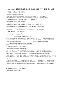 2022-2023学年河北省保定市曲阳县九年级（上）期末语文试卷（含详细答案解析）