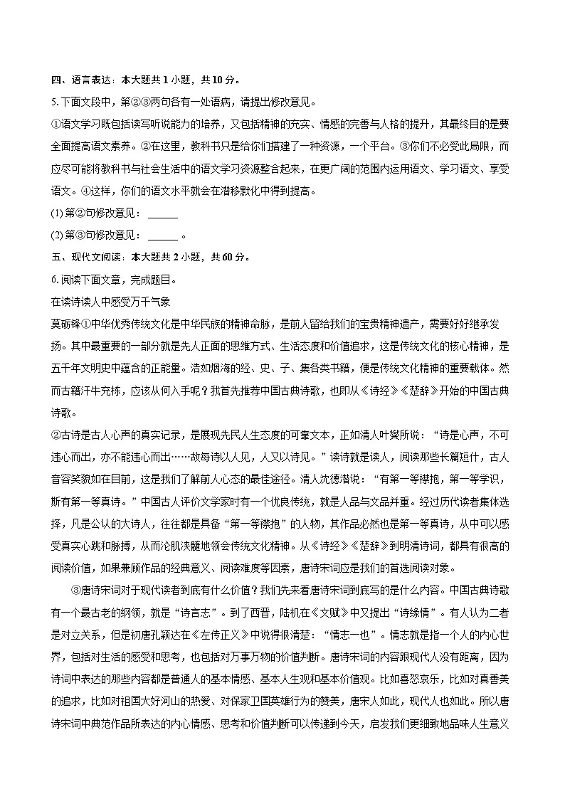 2022-2023学年河北省秦皇岛市卢龙县九年级（上）期末语文试卷（含详细答案解析）02