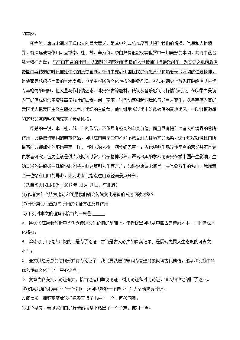 2022-2023学年河北省秦皇岛市卢龙县九年级（上）期末语文试卷（含详细答案解析）03