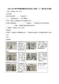 2022-2023学年河南省南阳市卧龙区九年级（上）期末语文试卷（含详细答案解析）