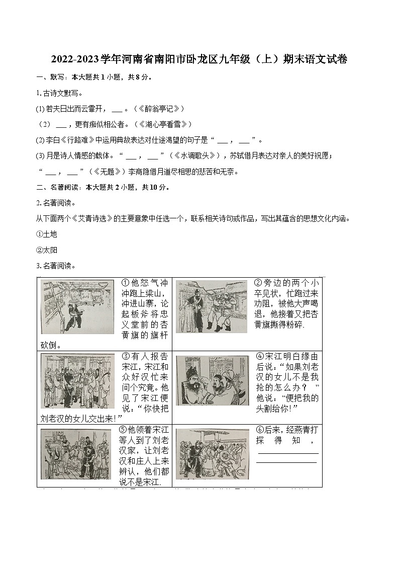 2022-2023学年河南省南阳市卧龙区九年级（上）期末语文试卷（含详细答案解析）01