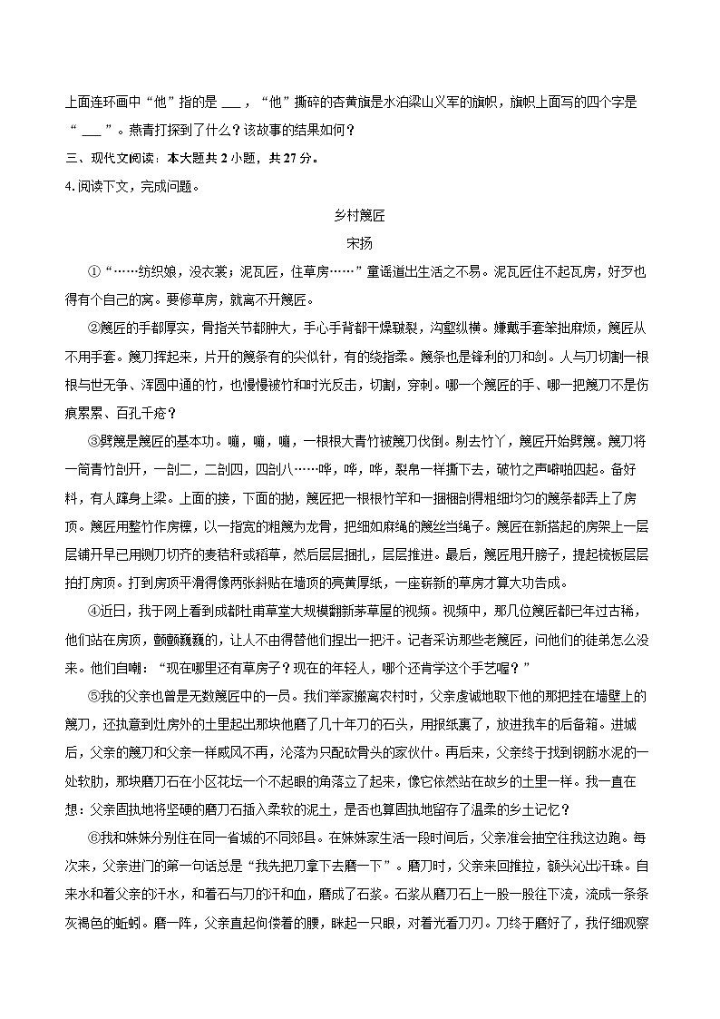 2022-2023学年河南省南阳市卧龙区九年级（上）期末语文试卷（含详细答案解析）02