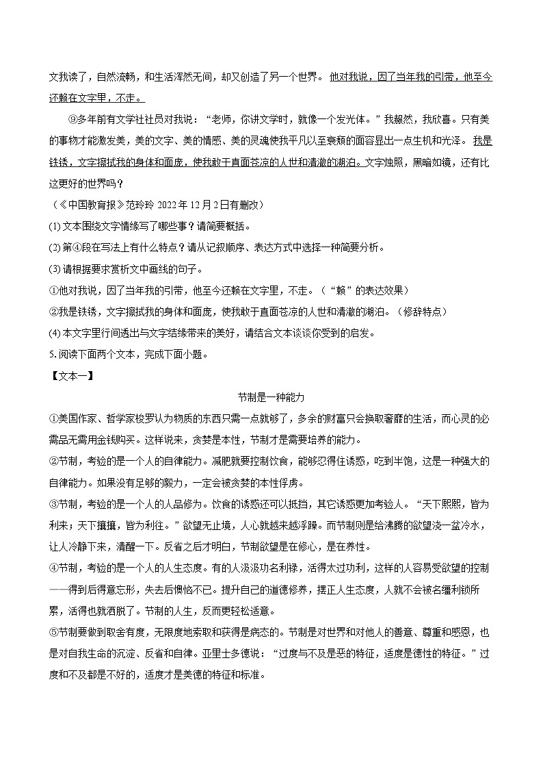 2022-2023学年河南省南阳市油田九年级（上）期末语文试卷（含详细答案解析）第3页