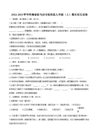 2022-2023学年河南省驻马店市泌阳县九年级（上）期末语文试卷（含详细答案解析）