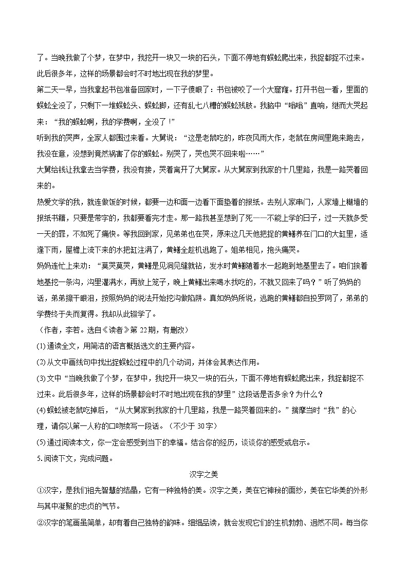 2022-2023学年河南省驻马店市泌阳县九年级（上）期末语文试卷（含详细答案解析）第3页