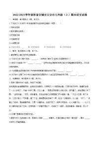 2022-2023学年吉林省白城市大安市九年级（上）期末语文试卷（含详细答案解析）