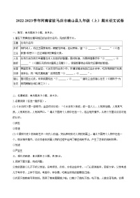 2022-2023学年河南省驻马店市确山县九年级（上）期末语文试卷（含详细答案解析）