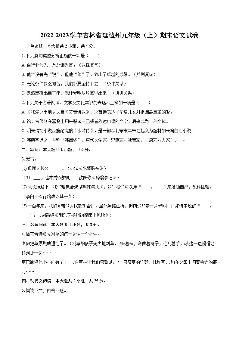 2022-2023学年吉林省延边州九年级（上）期末语文试卷（含详细答案解析）第1页