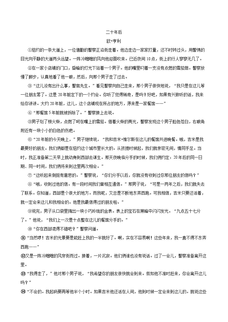 2022-2023学年吉林省延边州九年级（上）期末语文试卷（含详细答案解析）第2页