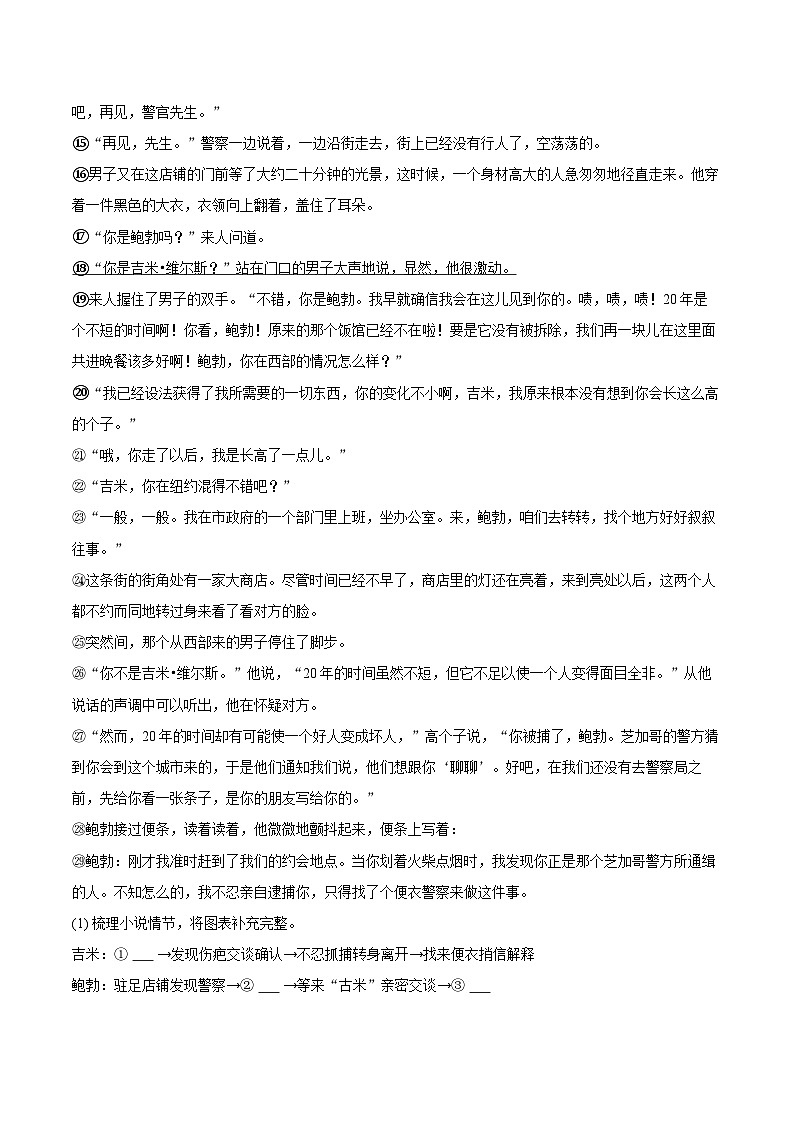 2022-2023学年吉林省延边州九年级（上）期末语文试卷（含详细答案解析）第3页
