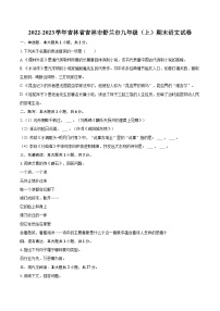 2022-2023学年吉林省吉林市舒兰市九年级（上）期末语文试卷（含详细答案解析）