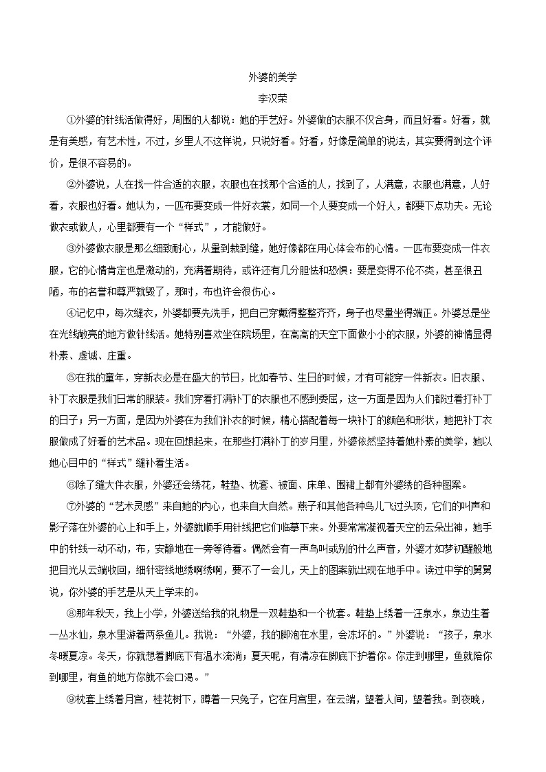 2022-2023学年吉林省吉林市舒兰市九年级（上）期末语文试卷（含详细答案解析）02