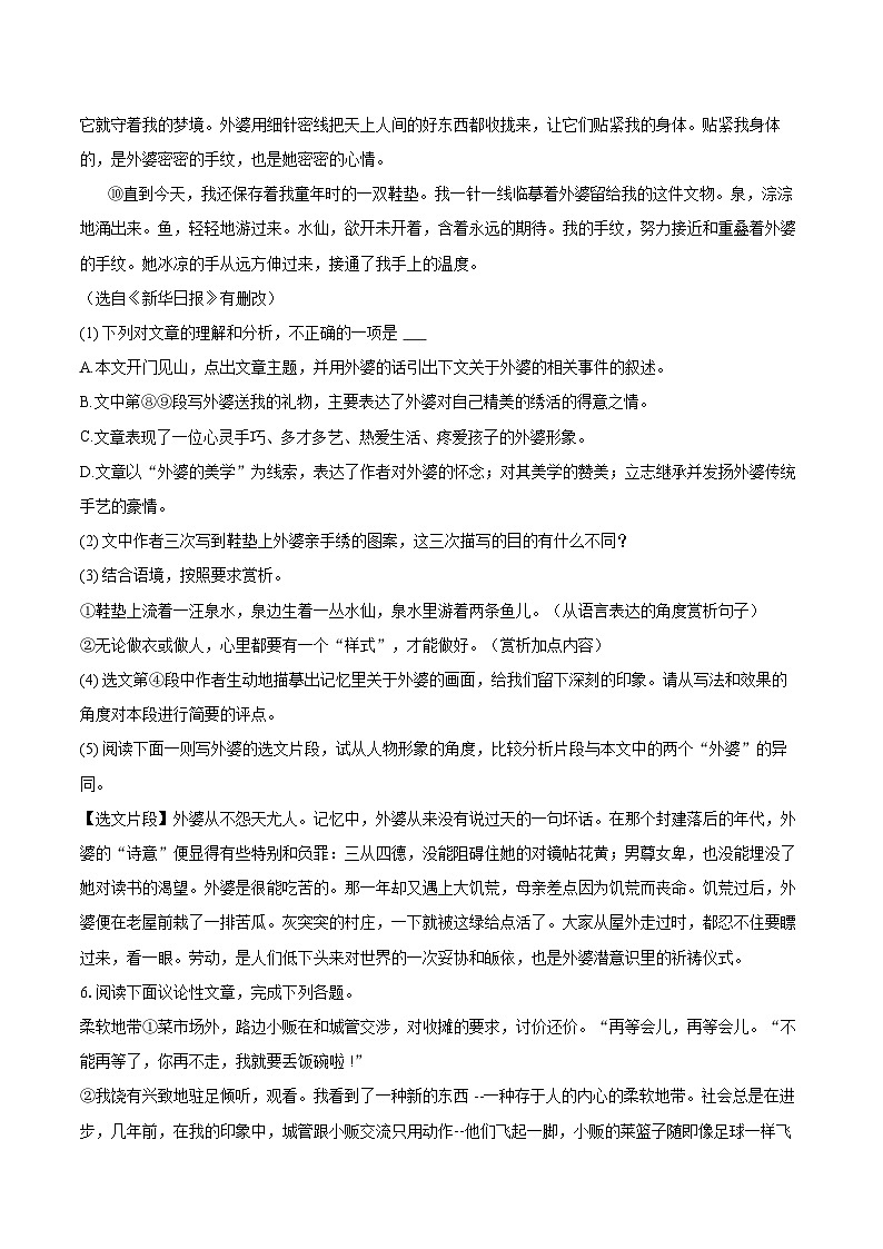 2022-2023学年吉林省吉林市舒兰市九年级（上）期末语文试卷（含详细答案解析）03