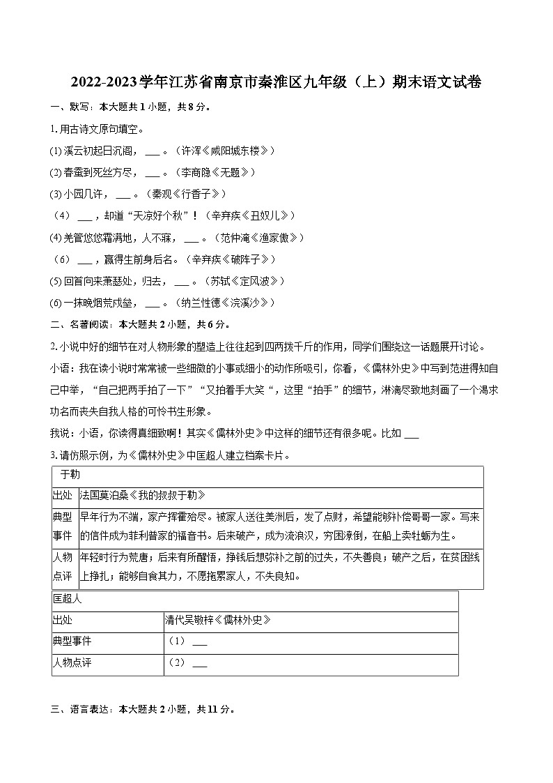 2022-2023学年江苏省南京市秦淮区九年级（上）期末语文试卷（含详细答案解析）第1页