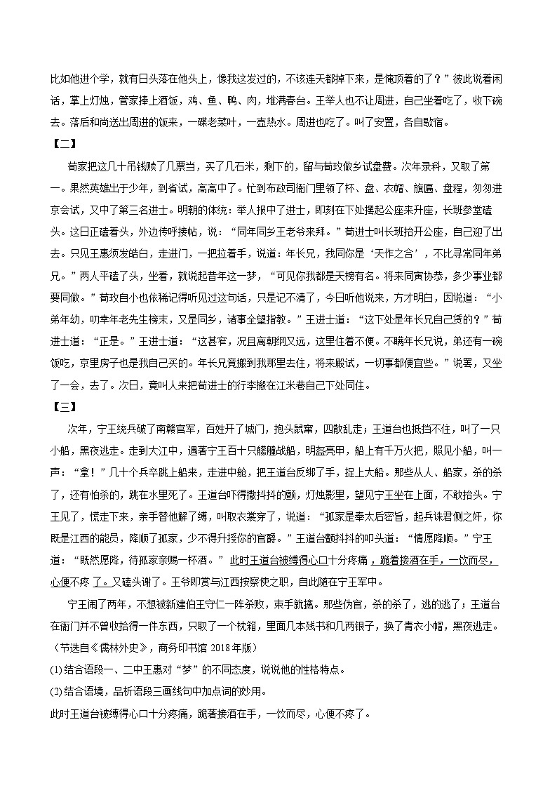 2022-2023学年江苏省南京市秦淮区九年级（上）期末语文试卷（含详细答案解析）第3页
