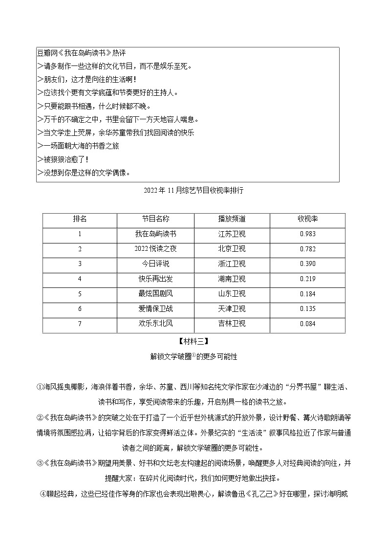 2022-2023学年江苏省南通市如皋市九年级（上）期末语文试卷（含详细答案解析）第2页